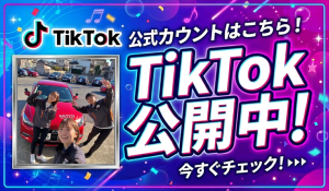 TikTok公開中！