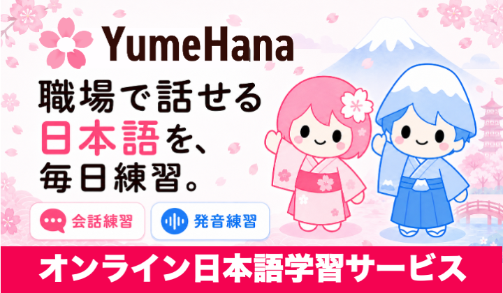YumeHana